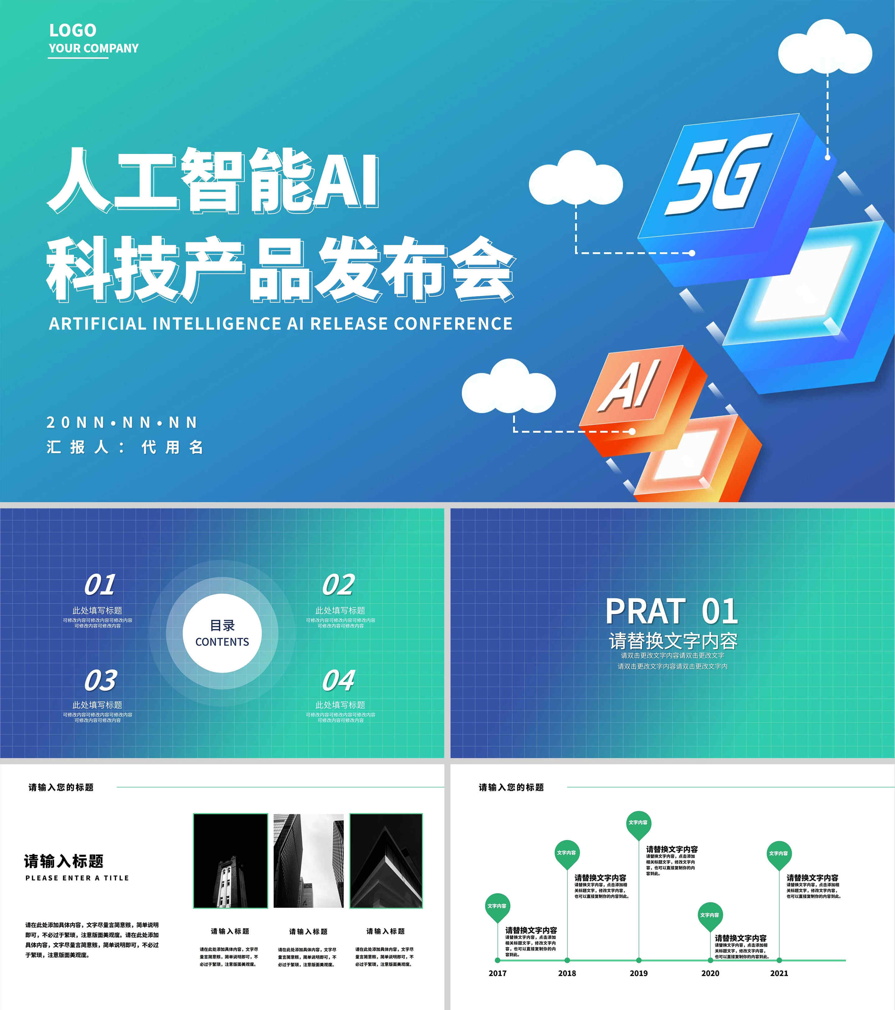 AI万能PPT 安卓版 模板展示