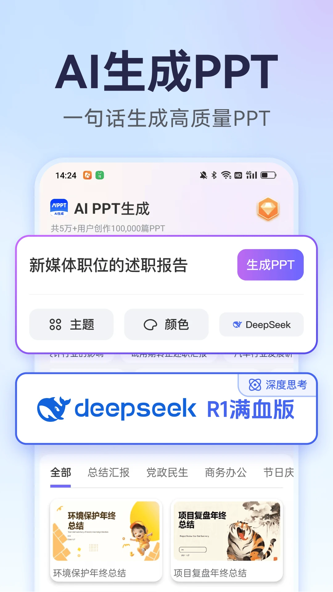 AI����PPT1.1.14 ����PPT����