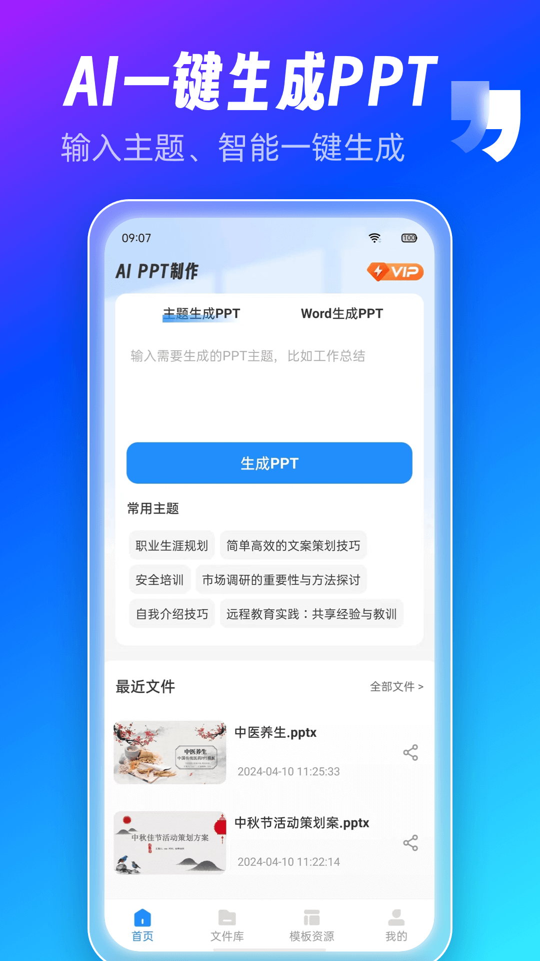 AI万能PPT 安卓版 安装教程