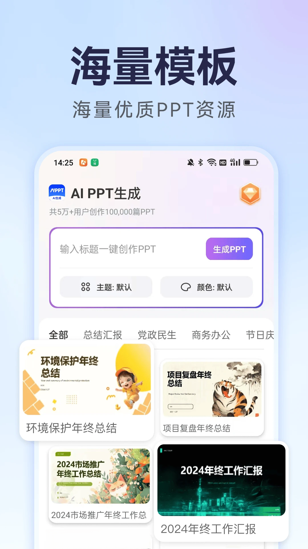 AI����PPT1.1.14 ����PPT����