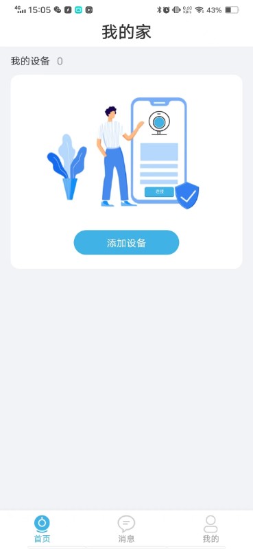 超维物联APP操作界面截图 安卓版