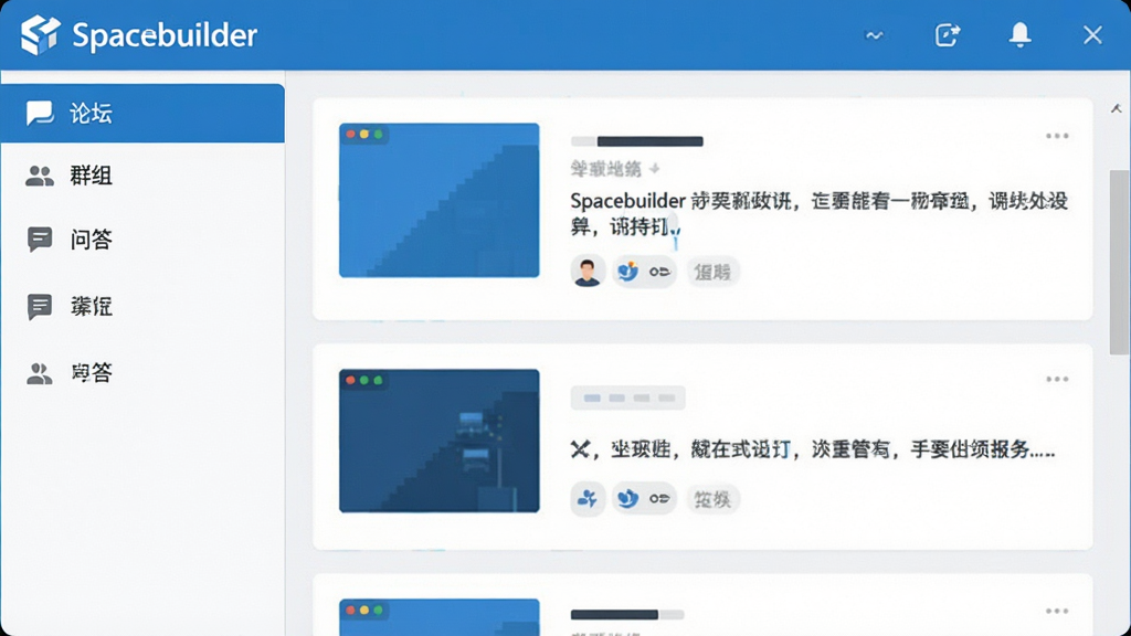 图片展示Spacebuilder软件主界面,左侧为导航菜单,包括“论坛”、“群组”、“问答”等模块,右侧为内容信息流,整体布局清晰现代,采用蓝白主色调,界面干净无多余元素,画质高清,扁平化设计风格,截图式展示,软件名称“Spacebuilder”标识在左上角。