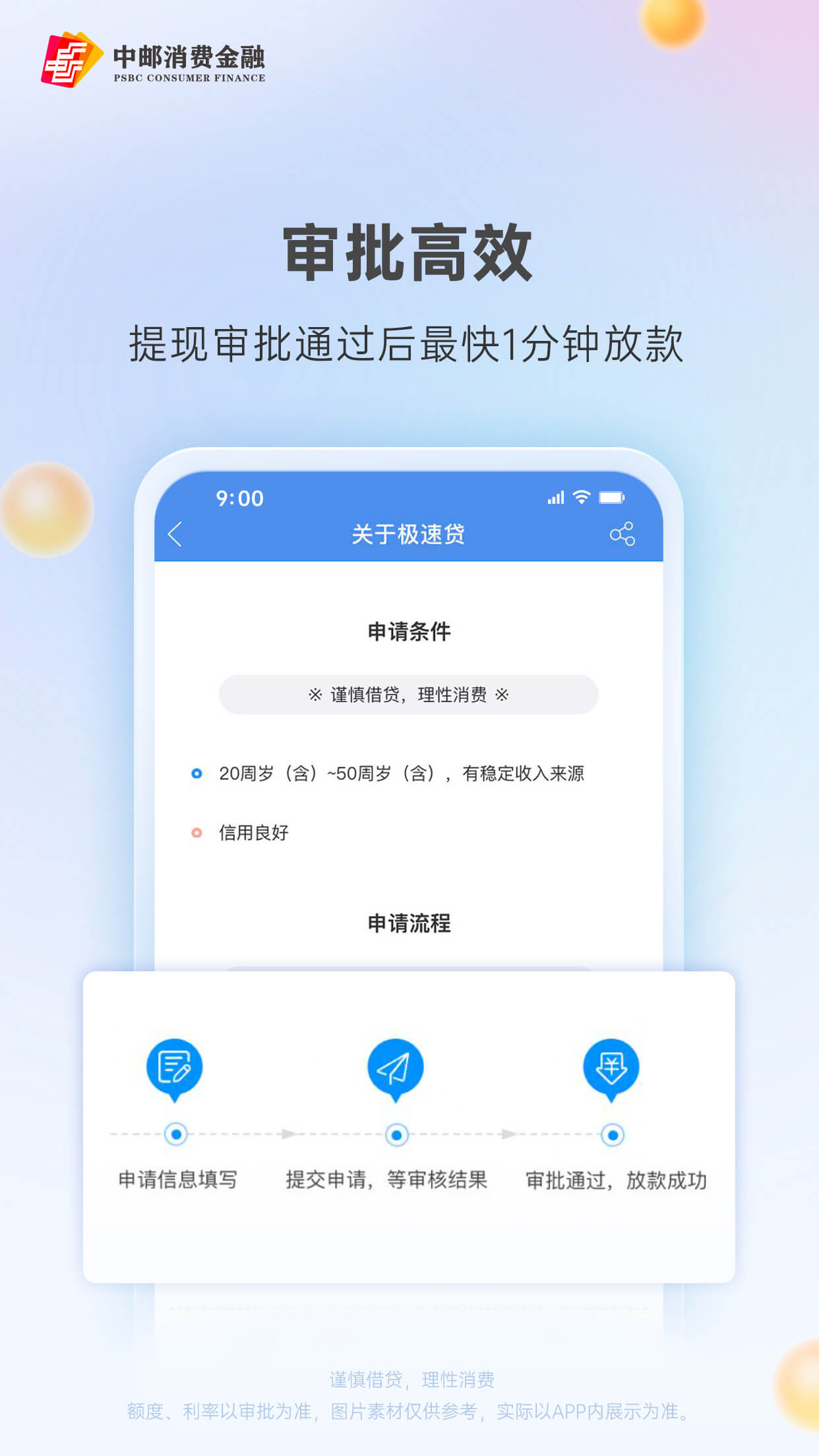 中邮钱包安卓版 操作界面 截图