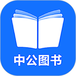中公图书 安卓版 书架界面截图