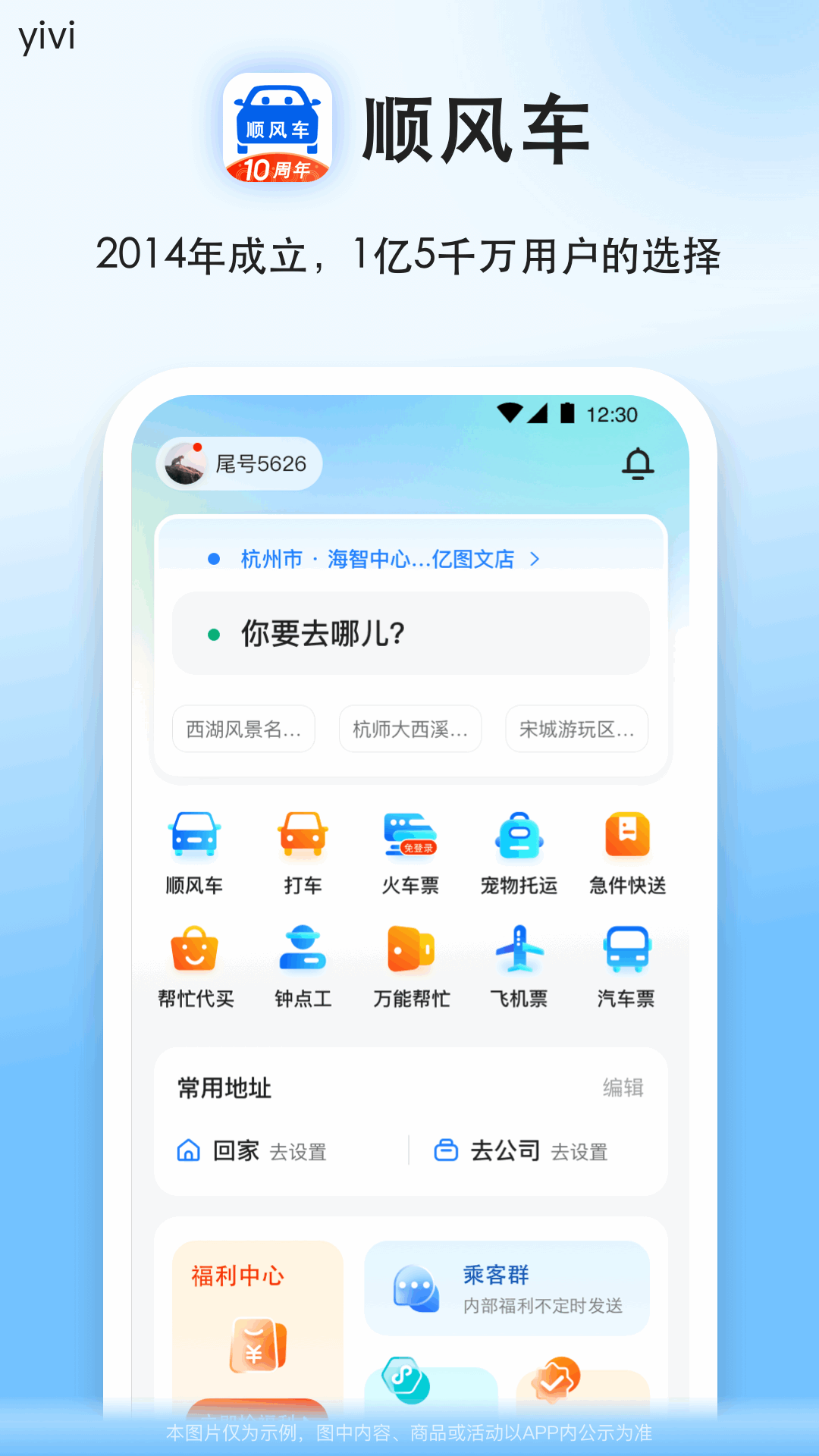 顺风车出行app 安卓版 界面截图