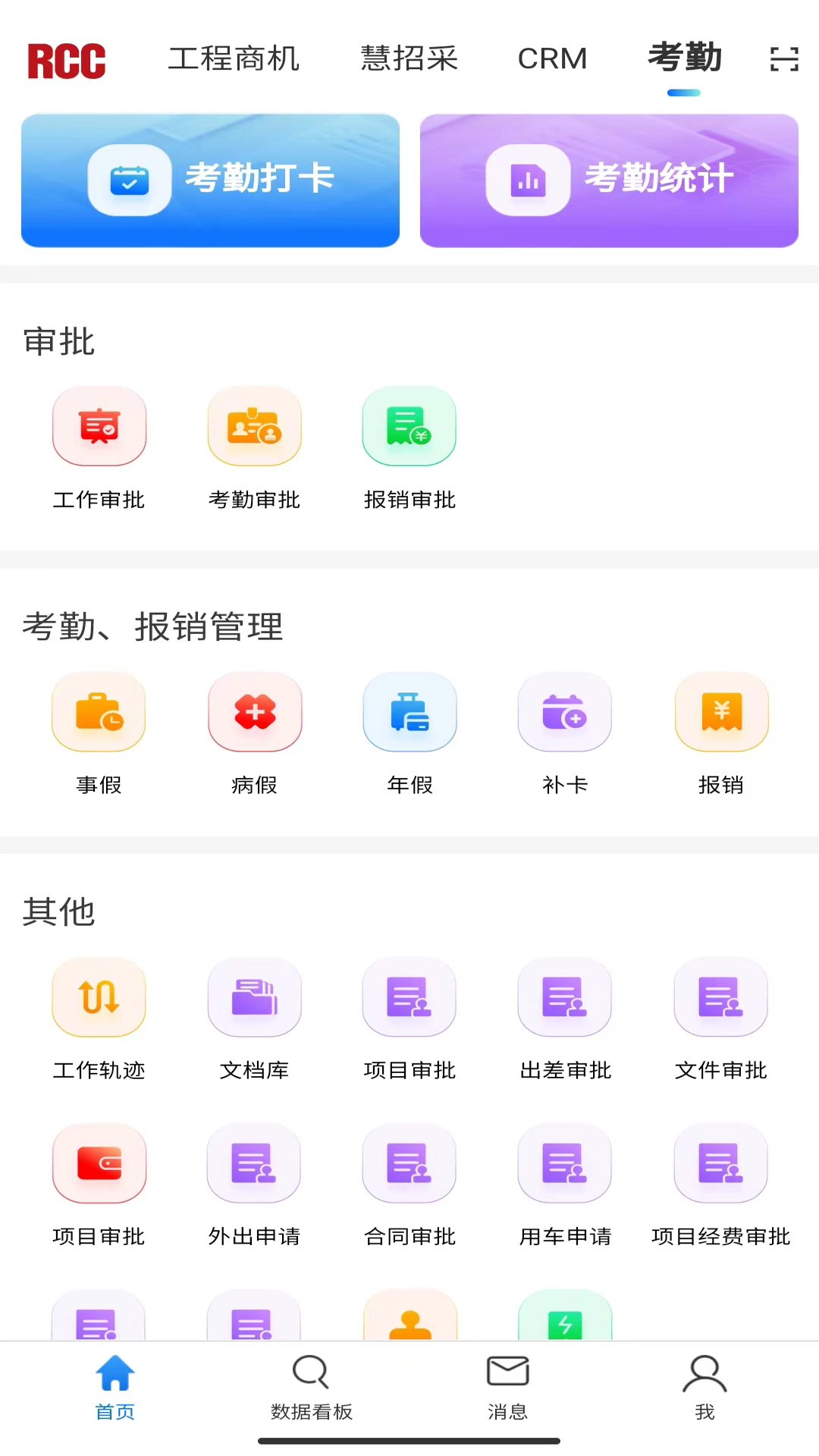 RCC工程招采 安卓版 功能演示