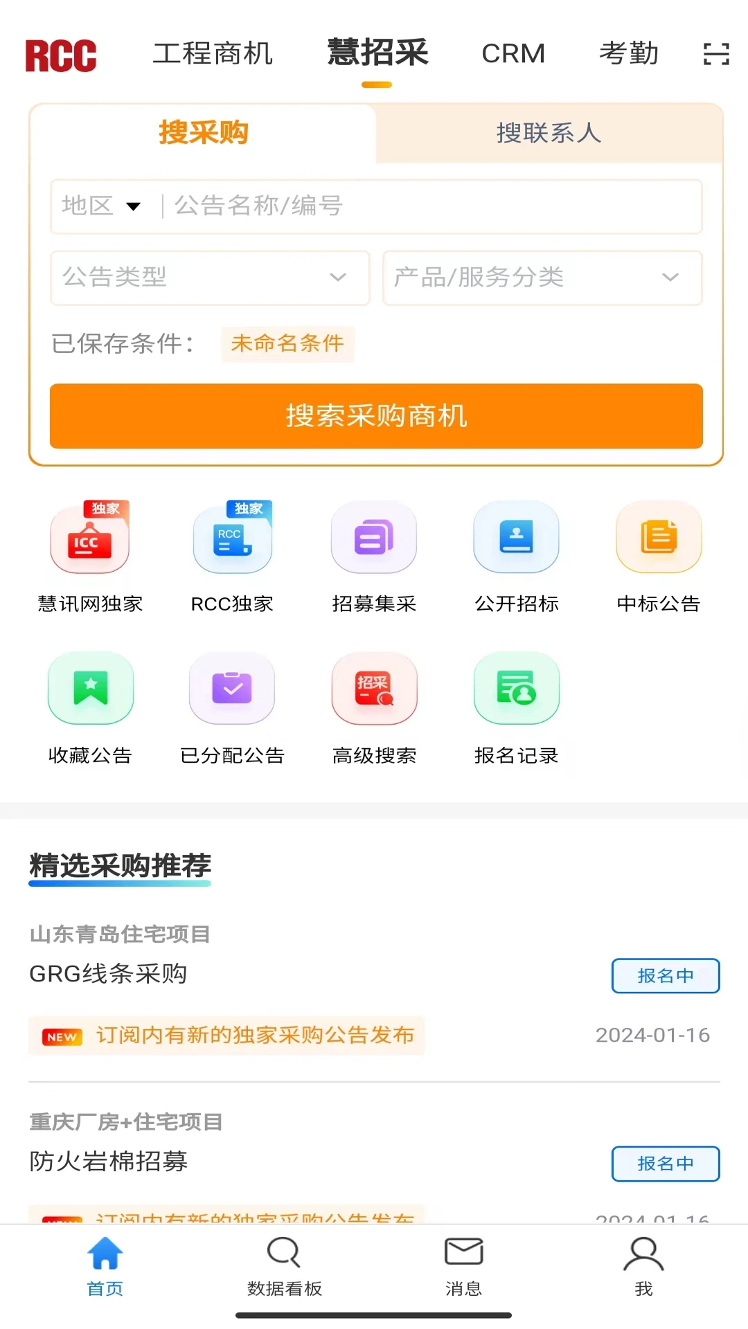 RCC�����в�6.2.0 �����вɱر�