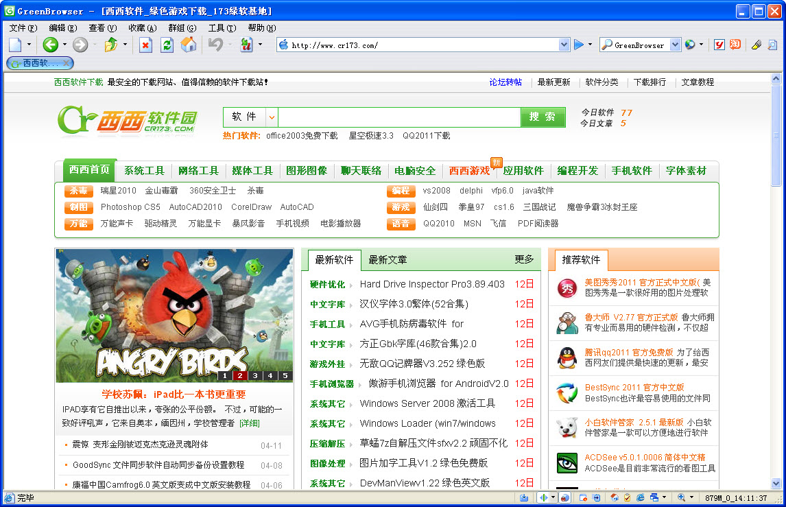 Greenbrowser����ɫ�������6.9.1 ��ɫ��Я��