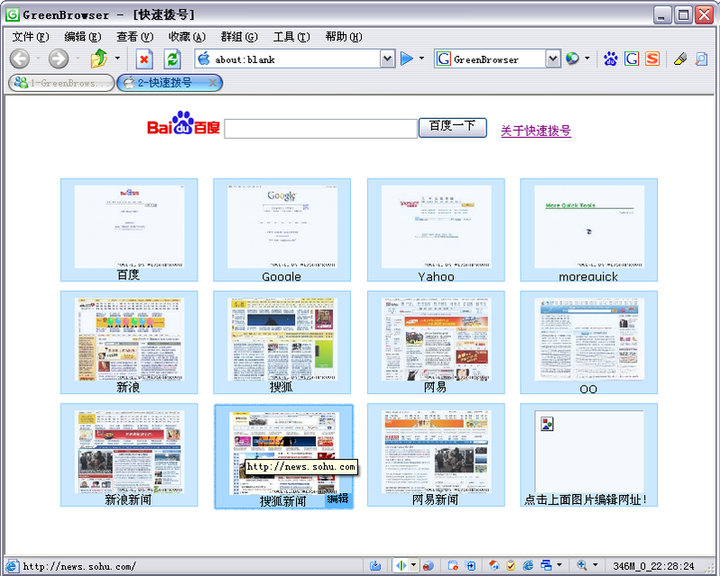 Greenbrowser����ɫ�������6.9.1 ��ɫ��Я��