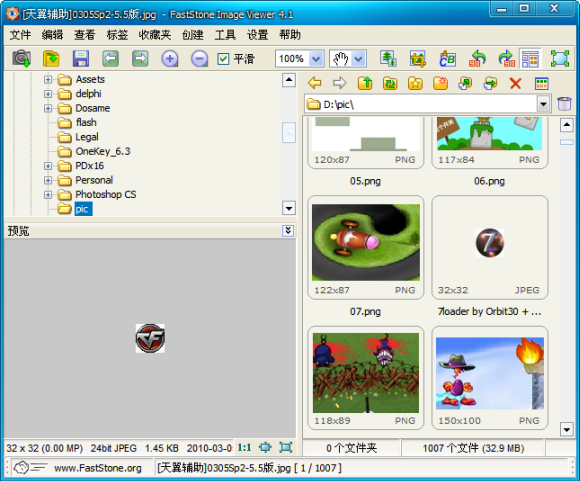 FastStone Image Viewer7.7 ͼ���������