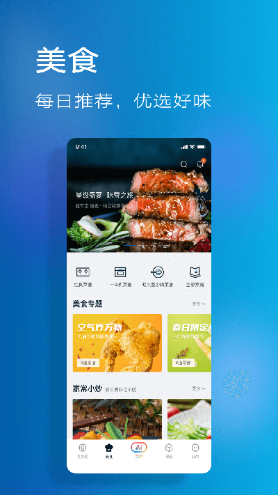 老板食神APP 安卓版 智能联动界面
