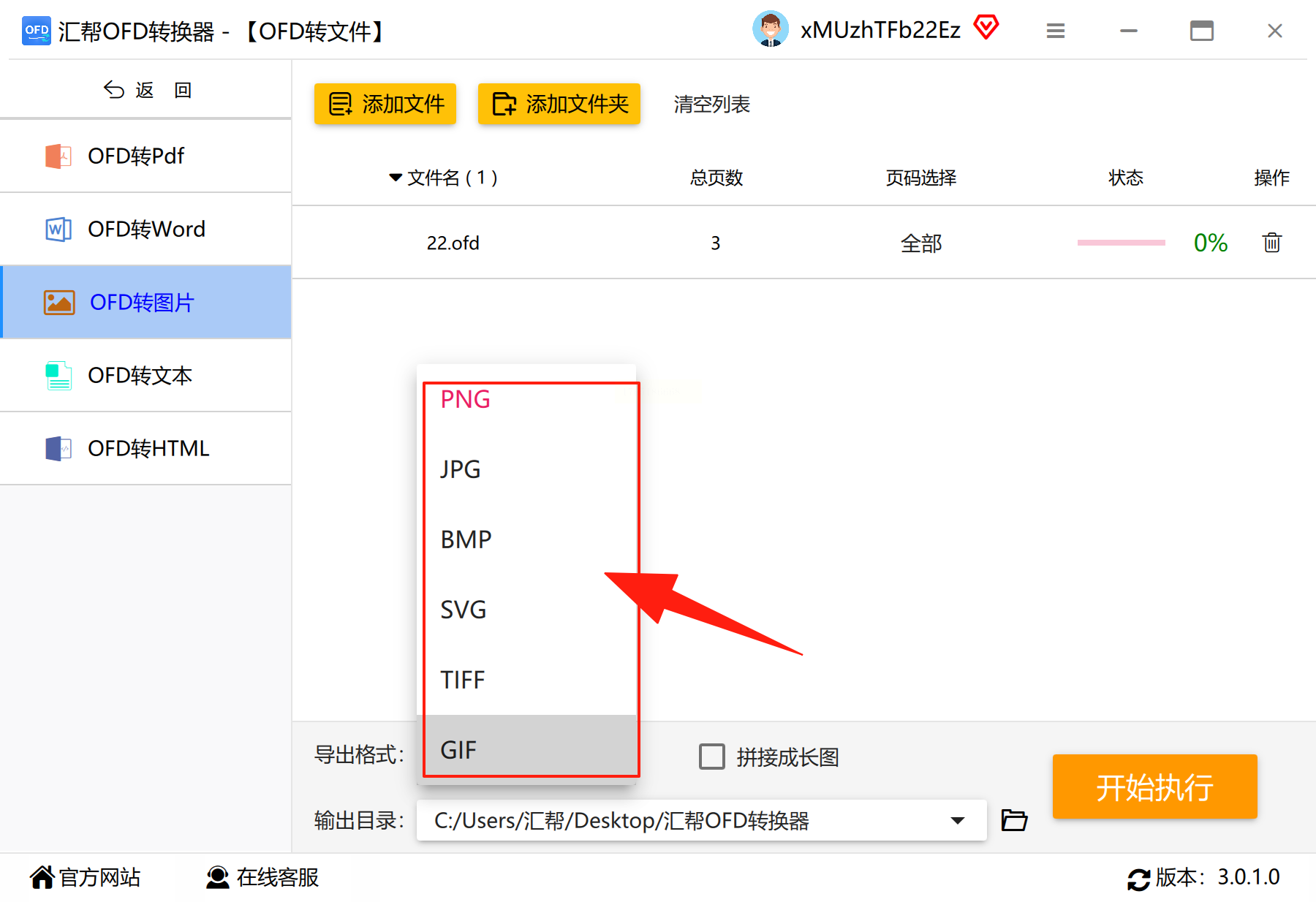 九雷OFD转图片 批量转换 界面