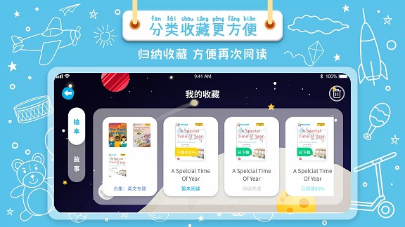 北奇星绘本 安卓版 下载安装教程