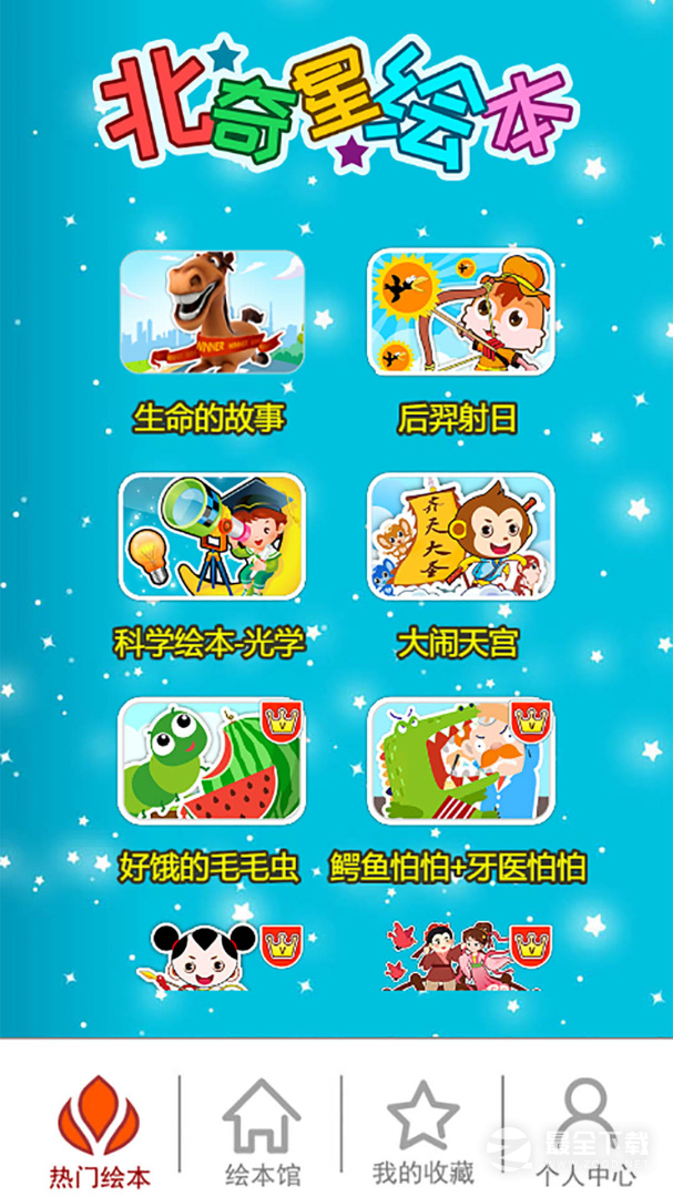 �����ǻ汾3.38qf ��ͯ�汾�Ķ�