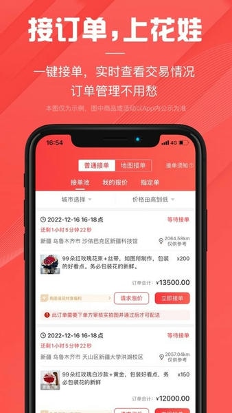 花娃商家接单app安卓版界面截图