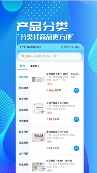 华鹊百草 安卓版 使用教程