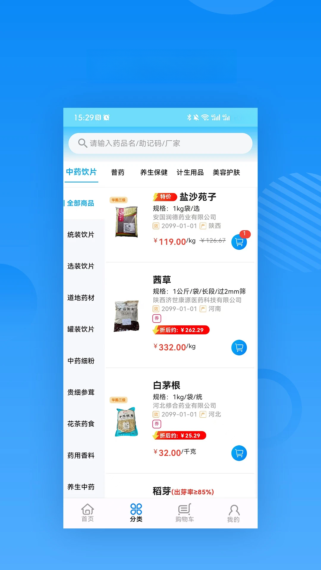 ��ȵ�ٲ�2.4.0 ��ҩ��������ƽ̨