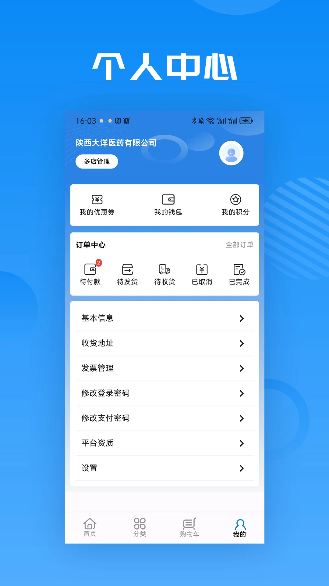 ��ȵ�ٲ�2.4.0 ��ҩ��������ƽ̨