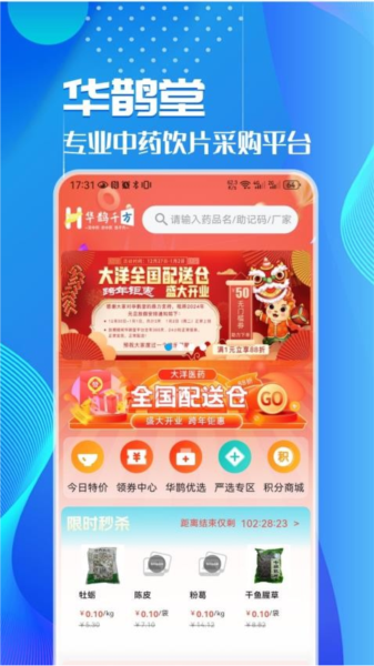 华鹊百草 安卓版 功能截图