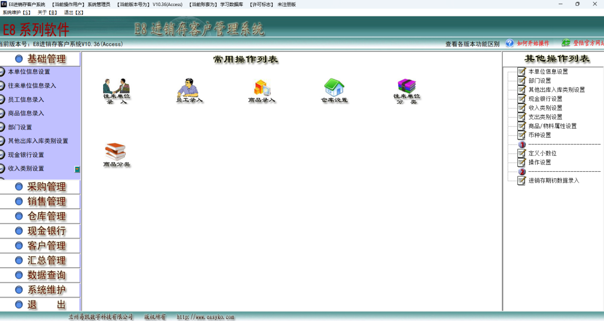 e8进销存客户管理软件 安卓版 下载