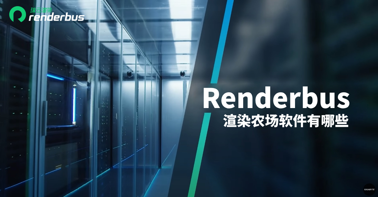 Renderbus渲染农场 安卓版 下载