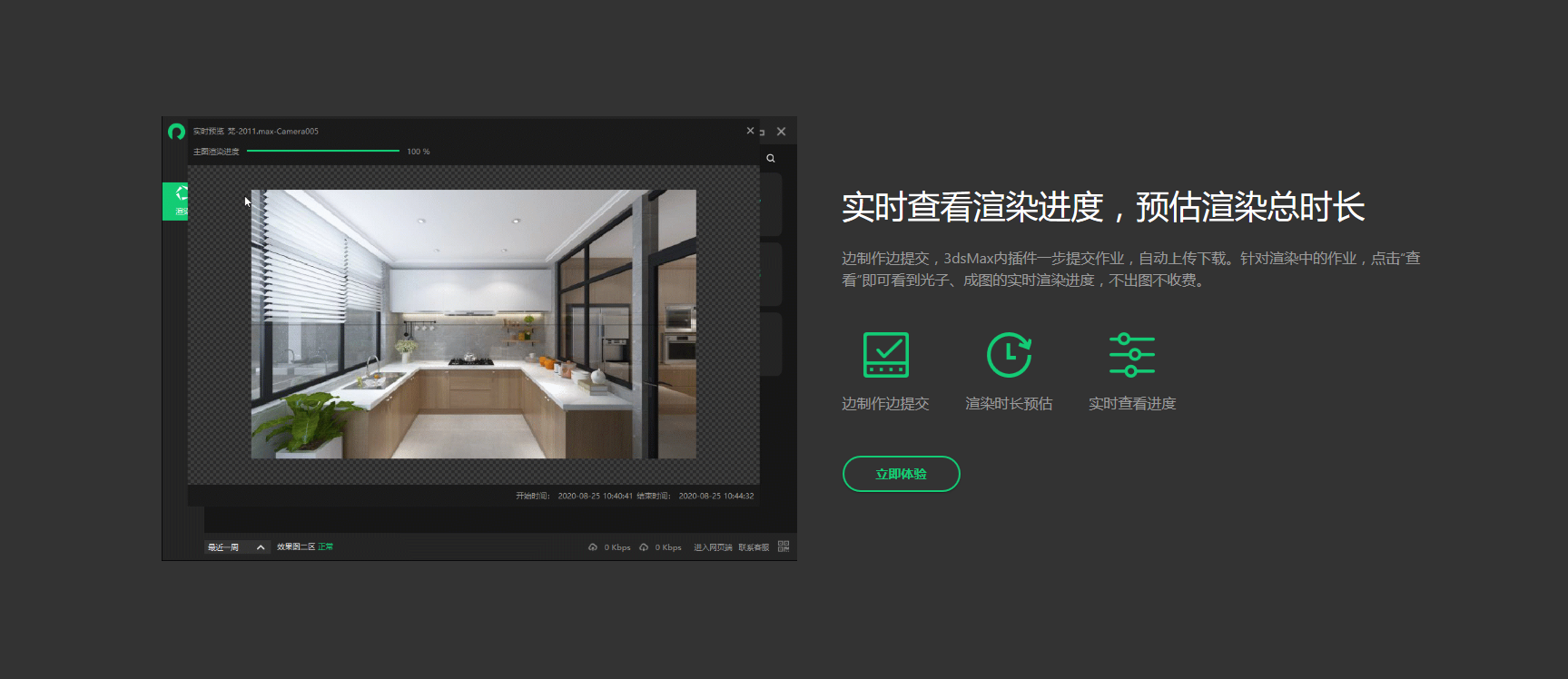 Renderbus渲染农场 软件界面截图 预览