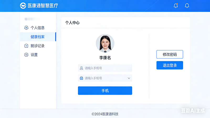 医康通桌面医生 安卓版 功能介绍界面
