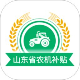 山东农机补贴 安卓版 进度查询界面