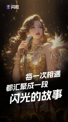 闪粒 安卓版 广场话题界面