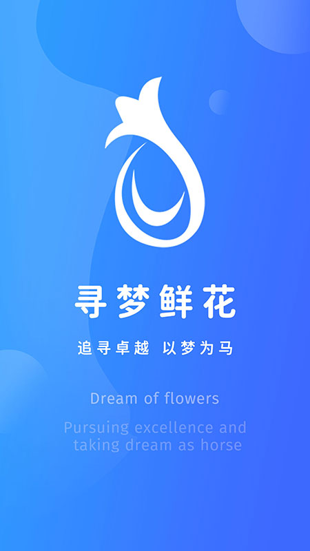 寻梦鲜花app安卓版功能介绍