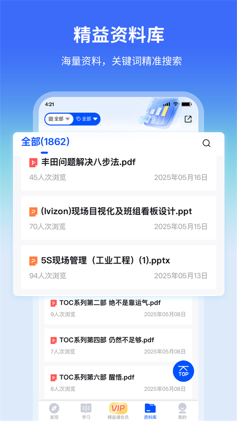 精益通 4.8.5 安卓版 下载