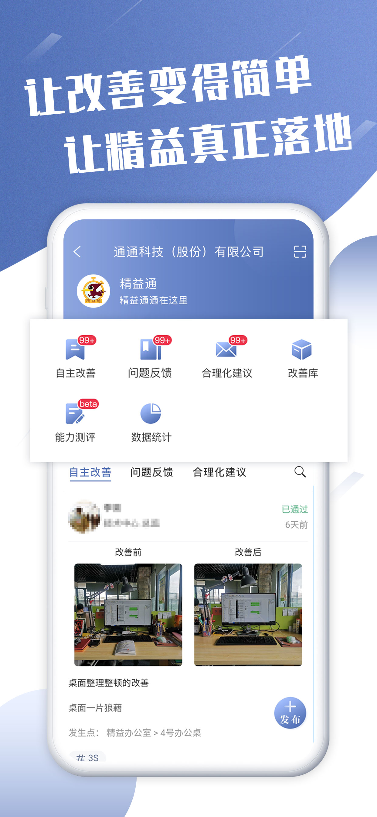 精益通 安卓版 界面