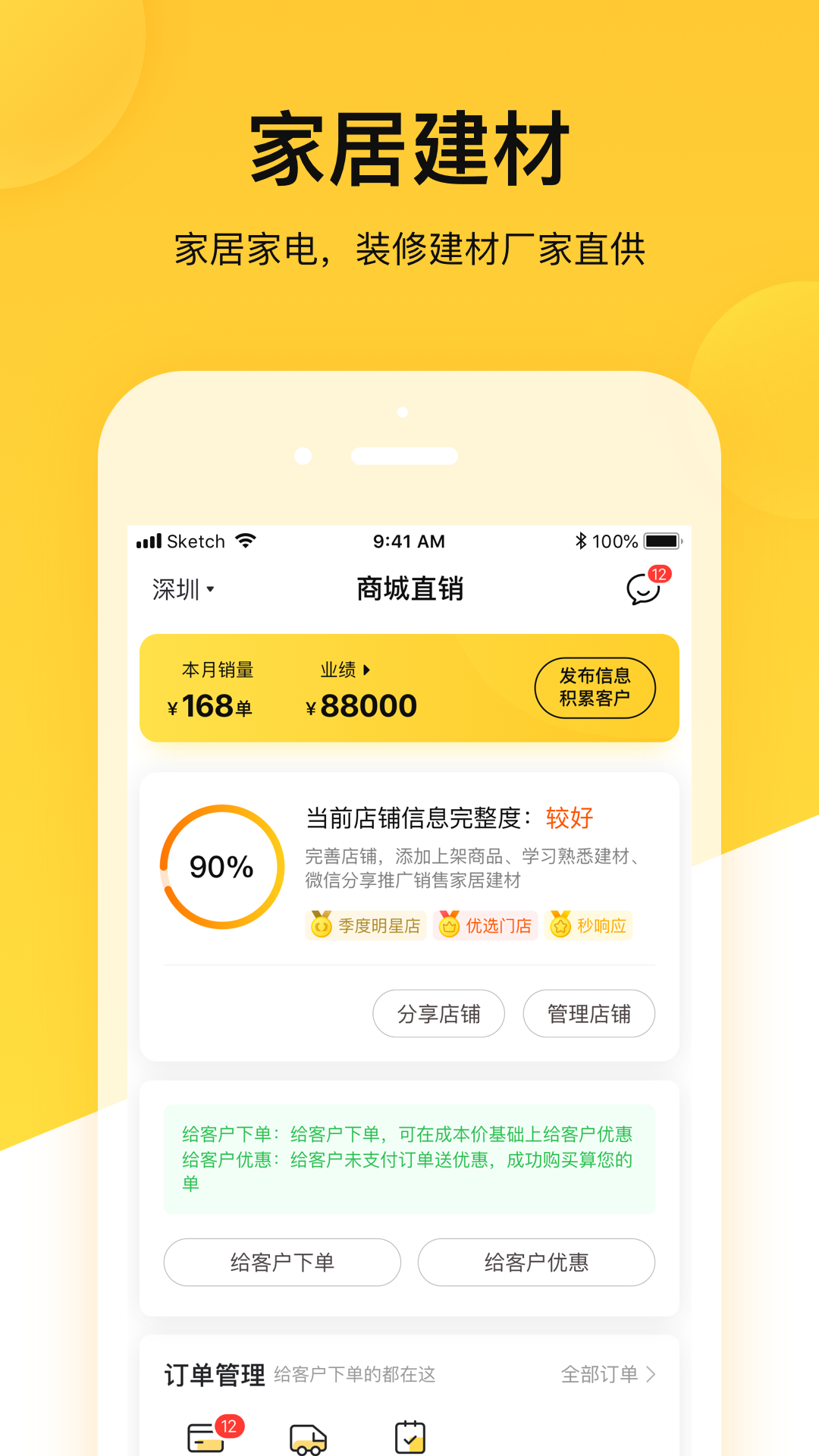 蜂喔商户 安卓版 操作界面截图