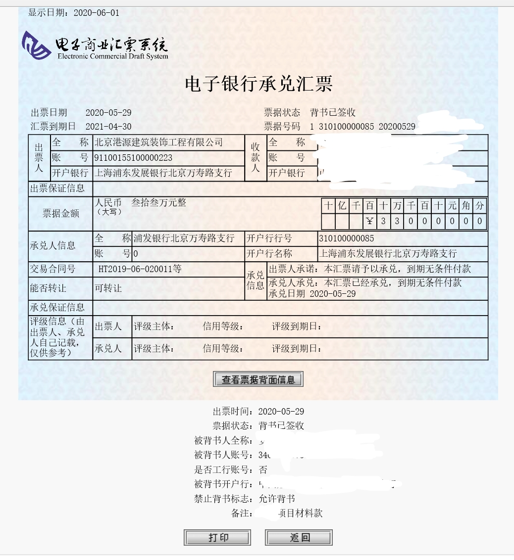 电票江湖贴现操作流程注意事项