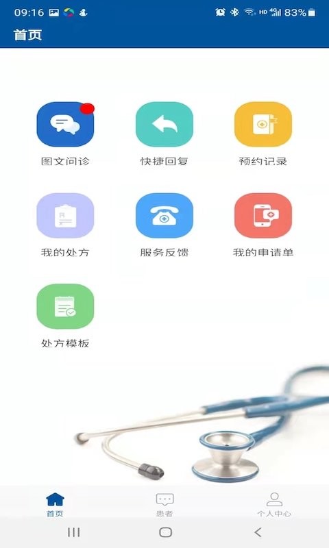 掌上宣武医院医生端 安卓版 界面截图