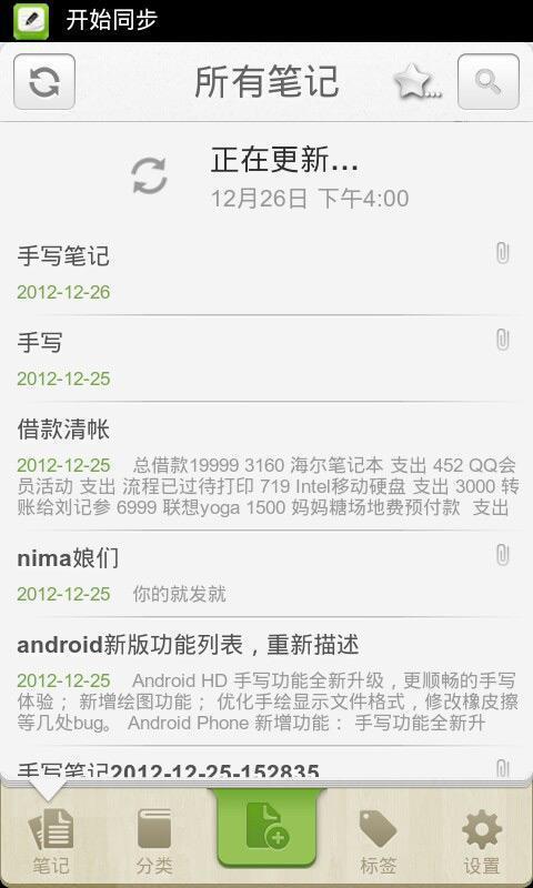 麦库记事 安卓版 界面功能截图
