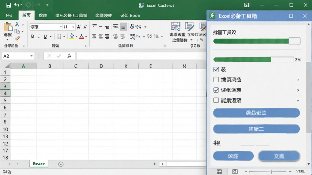 Excel必备工具箱批量处理功能运行画面,展示一个包含多个工作表标签的Excel窗口,右侧弹出批量工具设置面板,有勾选项与按钮,背景有进度条,整体风格简洁明亮,突出自动化与效率感,画质清晰。