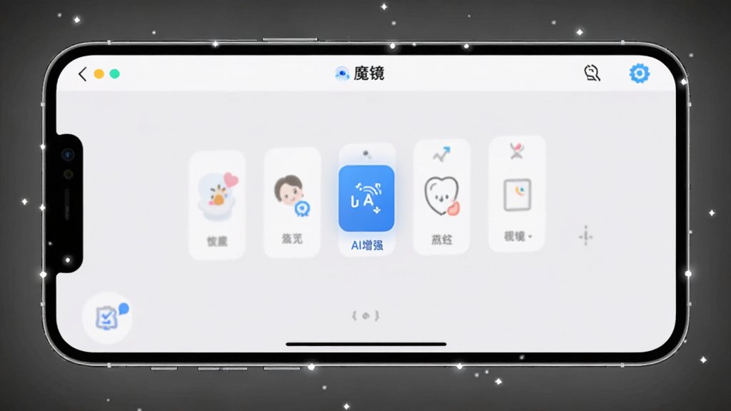 手机横屏展示魔镜APP编辑界面,界面中有多个功能图标,其中“AI增强”按钮高亮,屏幕周围有细微的白色光点,背景为浅灰色,整体布局清晰,风格简洁,展示软件“魔镜”的操作环境,画质干净,无多余元素
