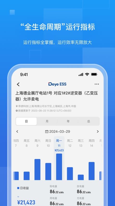 德业储能安卓版操作界面截图