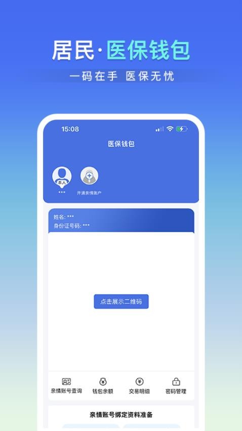 神木医保 安卓版 移动端使用攻略
