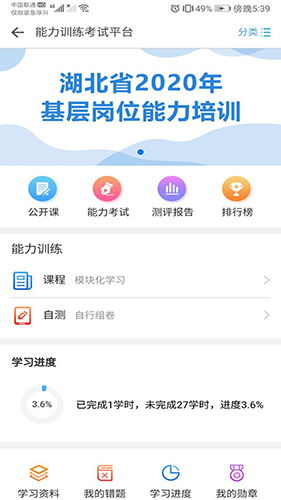 职业健康培训app 安卓版 功能截图