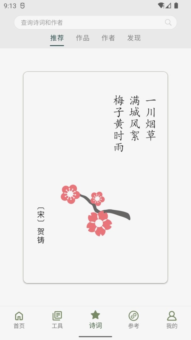 诗词集韵 安卓版 韵书 格律 校验