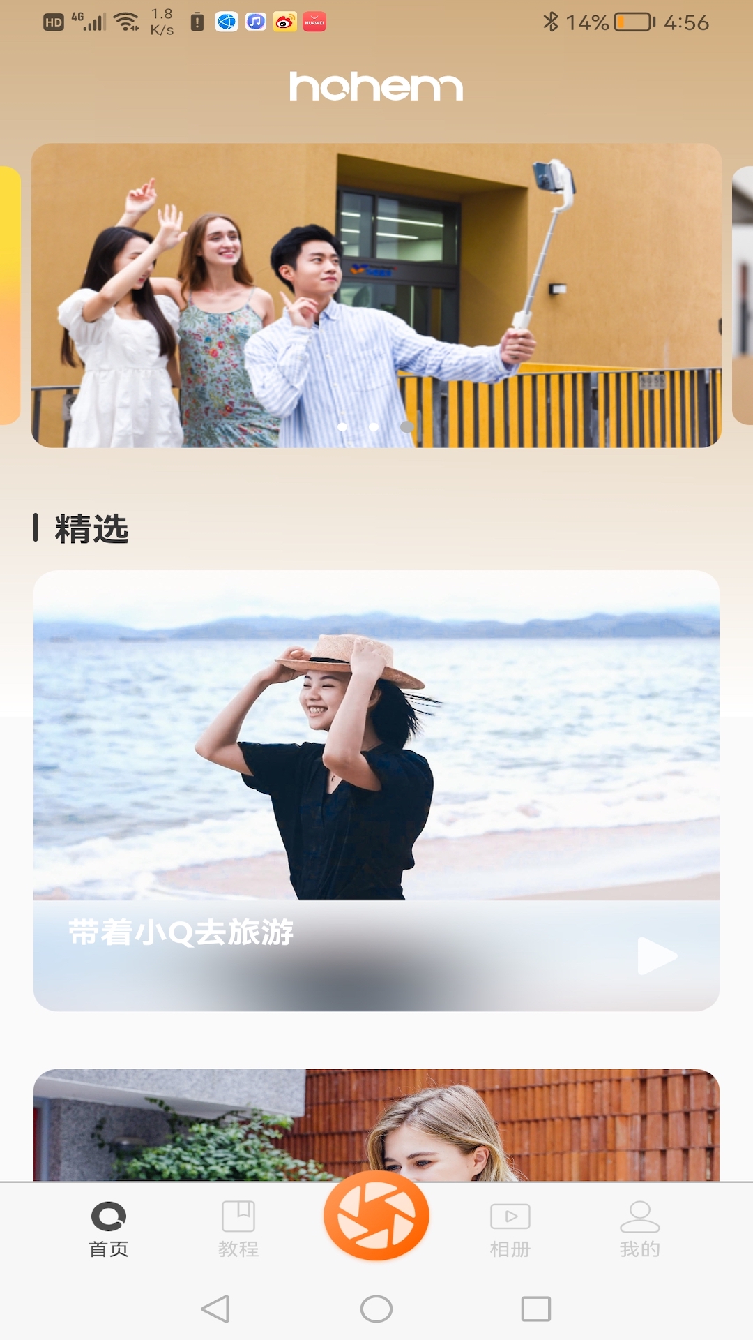 Hohem Joy 稳定器 安卓版 使用教程