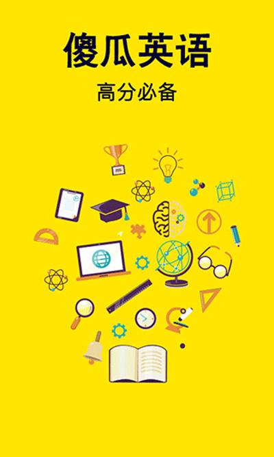 傻瓜英语安卓版 功能介绍