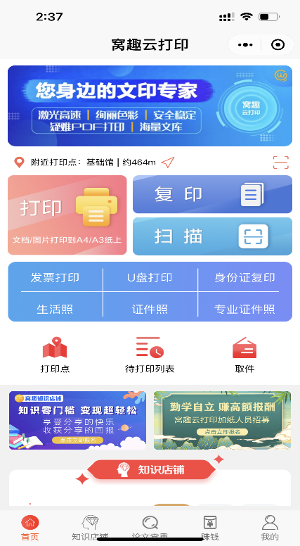 窝趣分销 安卓版 界面截图