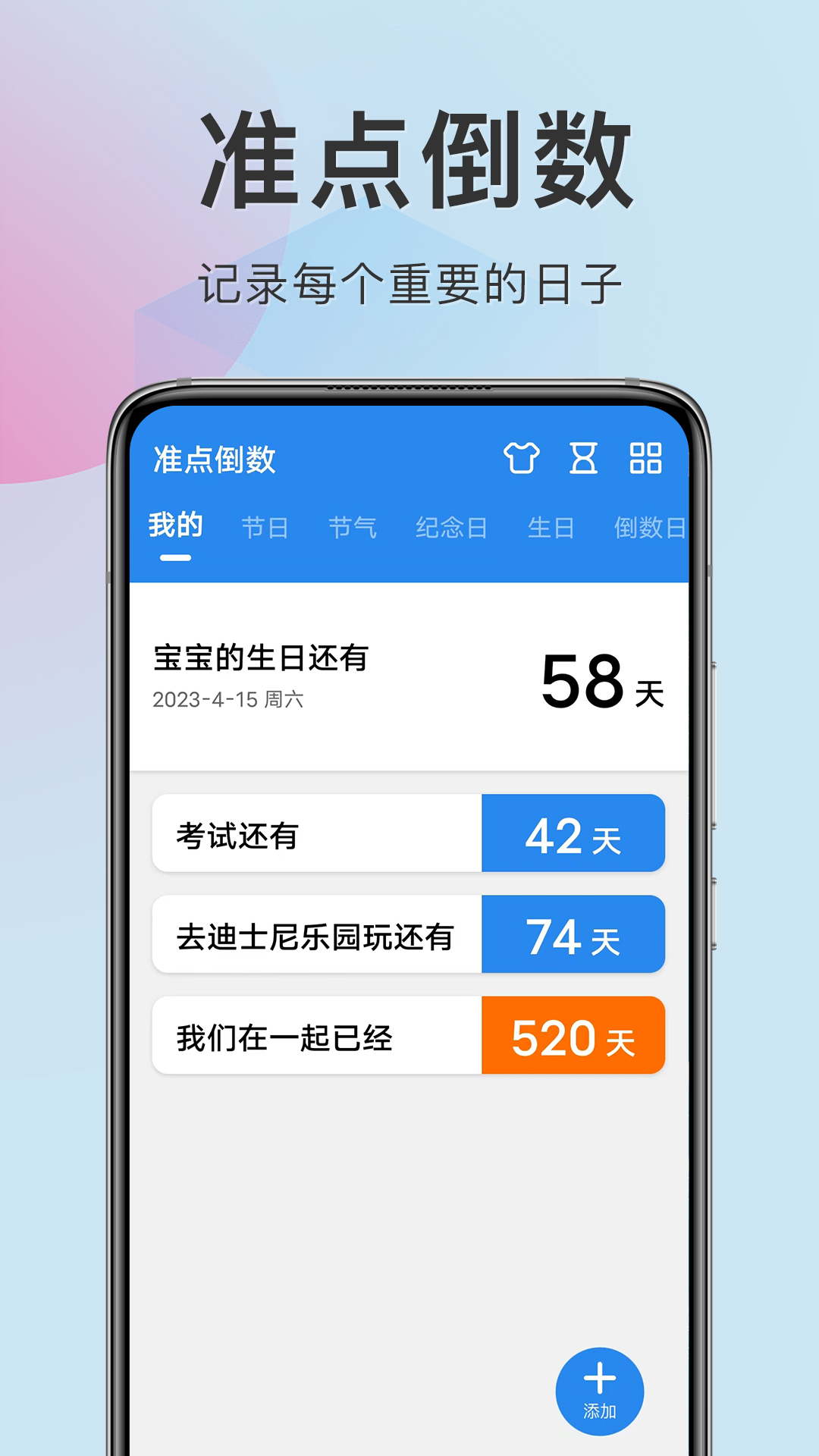 准点倒数 安卓版 功能截图