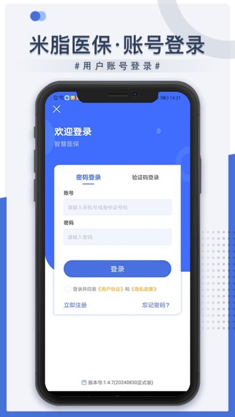 米脂医保 安卓版 操作界面