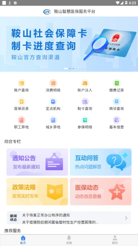 米脂医保 安装教程 安卓