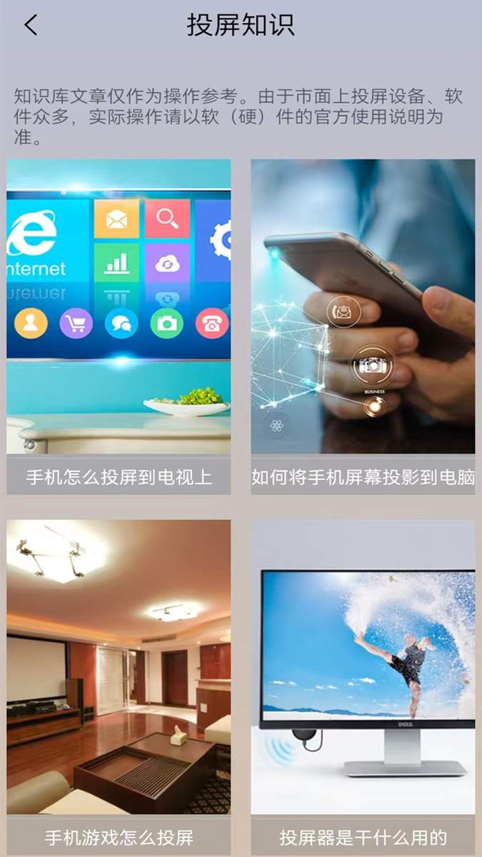多屏互动 投屏功能 安卓版 界面截图