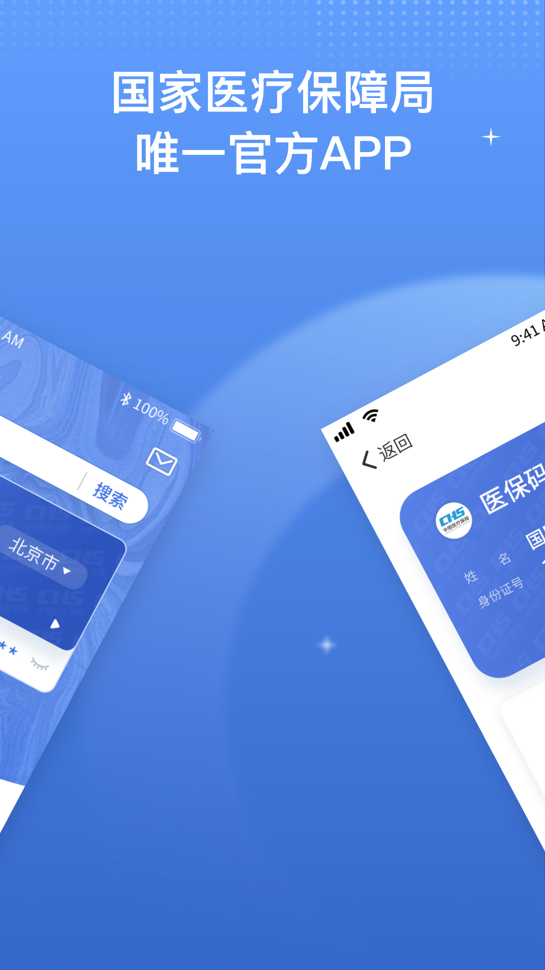 神木医保 安卓版 下载安装教程